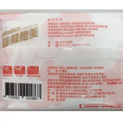 菲蘇德美 女性私密柔濕巾-10抽