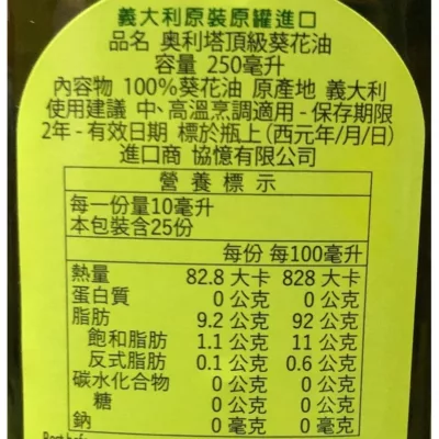 奧利塔葵花油250ml【佳瑪】