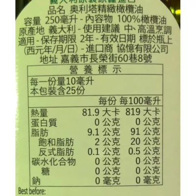 奧利塔精緻橄欖油250ml【佳瑪】