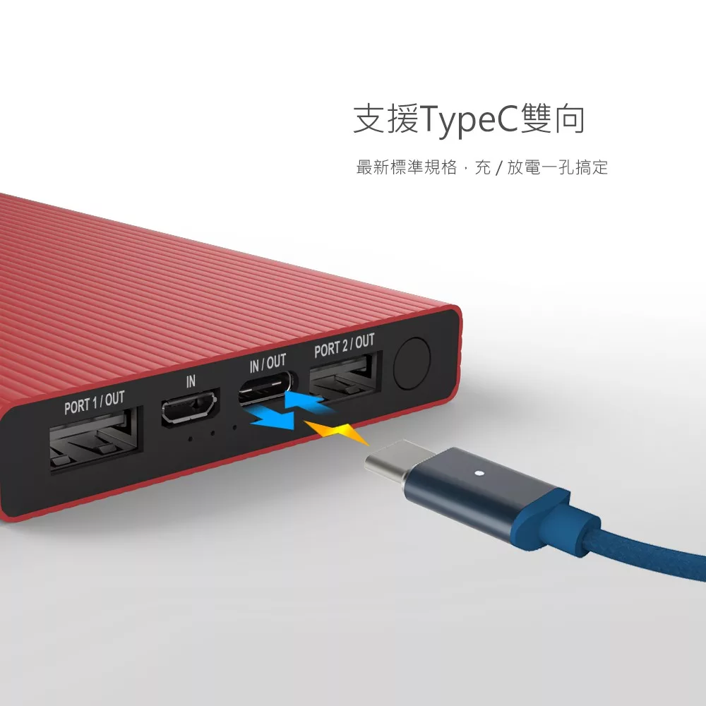 DIKE匠心獨具TypeC雙向快充行動電源-紅【佳瑪】