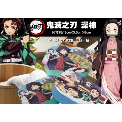 鬼滅之刃澡棉【佳瑪】