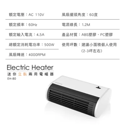 KINYO 迷你立臥兩用電暖器 EH80【佳瑪】