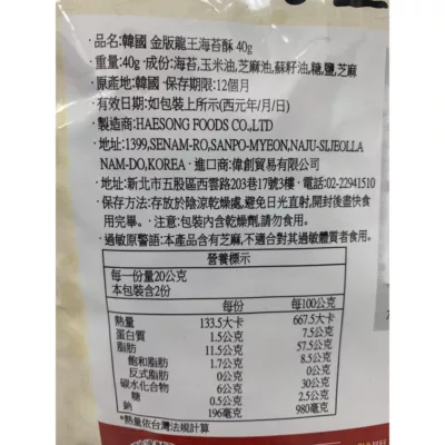 韓國金版龍王海苔酥40g【佳瑪】