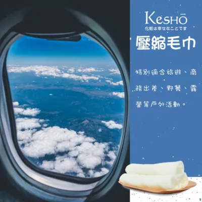 KesHo壓縮毛巾圓形 6入 24x40cm