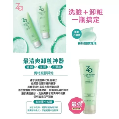 ZA卸粧蜜雙效2入組 限量販售【佳瑪】