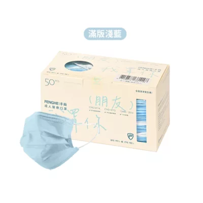 丰荷 醫用成人平面口罩50入 滿版 防疫時尚 基本色 下殺 特惠 醫療 口罩 我罩你規格:淺藍