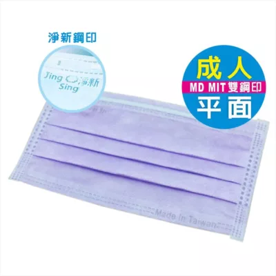 淨新醫療口罩 (未滅菌) 醫用成人口罩 MIT台灣製 MD雙鋼印 【小女子】醫用成人平面 紫-50入/盒