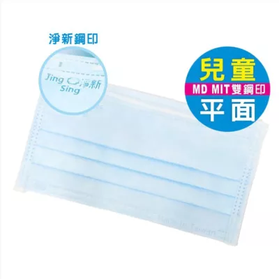 淨新 醫用口罩兒童 50入 MIT鋼印【佳瑪】兒童平面-藍 50入