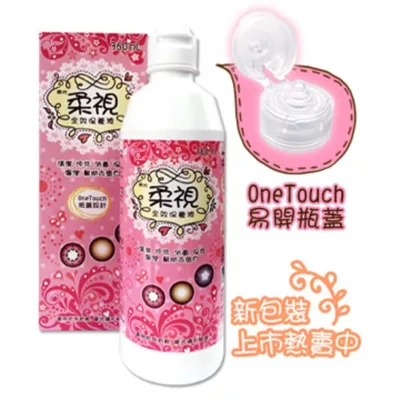柔視 全效保養液 360ml、120ml【佳瑪】軟性隱性眼鏡360ml