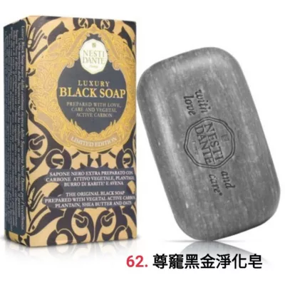 Nesti Dante義大利手工皂-60週年黃金能量皂/70週年鉑金菁萃皂/尊寵黑金淨化皂款式:尊寵黑金淨化皂