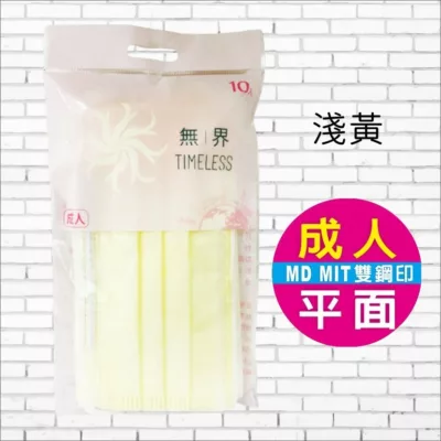 丰荷 MD雙鋼印 醫用成人口罩10入 台灣製 【佳瑪】淺黃