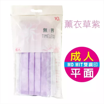 丰荷 MD雙鋼印 醫用成人口罩10入 台灣製 【小女子】薰衣草紫
