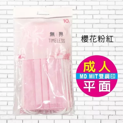 丰荷 MD雙鋼印 醫用成人口罩10入 台灣製 【小女子】櫻花粉紅