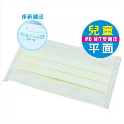 淨新醫療口罩 (未滅菌)-兒童醫用口罩50入 MIT鋼印【小女子】兒童平面-黃 (50入/盒)