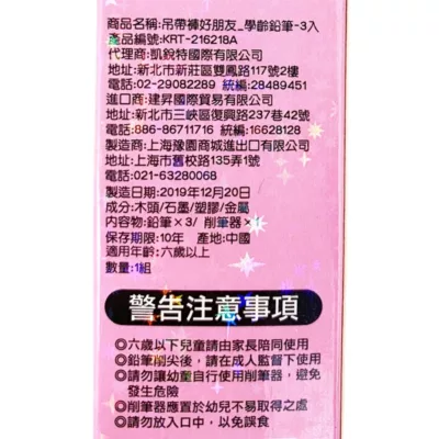 SANRIO 三麗鷗 雙子星 kikilala 吊帶褲好朋友學齡鉛筆 3入【佳瑪】