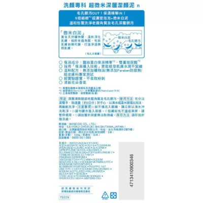 洗顏專科超微米深層潔顏泥n100g【佳瑪】