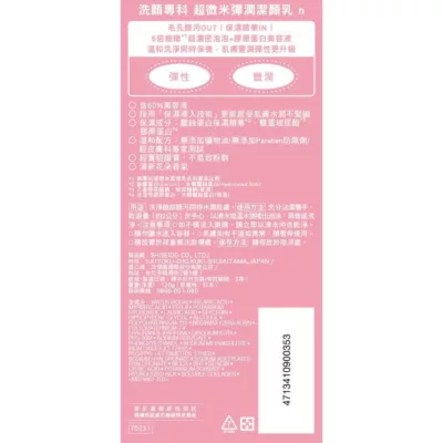 洗顏專科超微米 彈潤潔顏乳n 100g