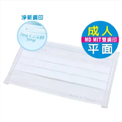 淨新醫療口罩 (未滅菌) 成人口罩 MIT台灣製 MD雙鋼印 【佳瑪】醫用成人平面 白-50入