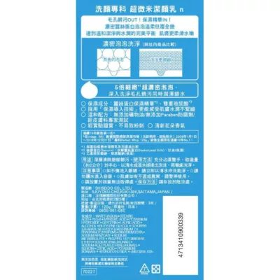 洗顏專科超微米 潔顏乳 120g