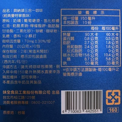 貝納頌三合一咖啡(經典曼特寧) 200g【佳瑪】