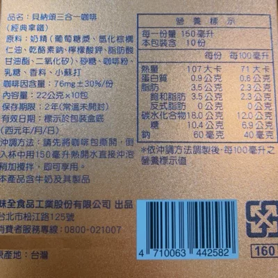 貝納頌三合一咖啡(經典拿鐵) 220g 22gX10入【佳瑪】