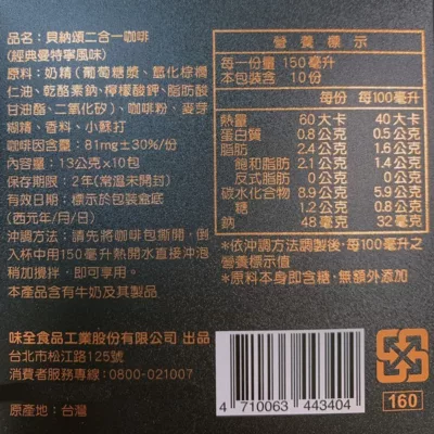 貝納頌二合一咖啡(經典曼特寧) 130g