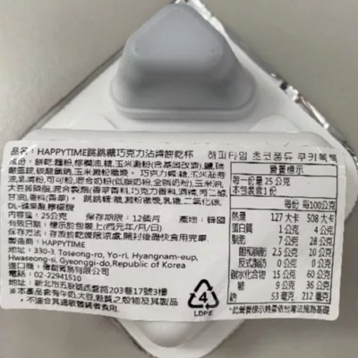 Happy Time韓國跳跳糖巧克力沾醬餅乾杯25g【佳瑪】