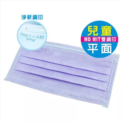 淨新醫療口罩 (未滅菌) 50入 MIT台灣製 MD雙鋼印 【佳瑪】兒童平面 紫