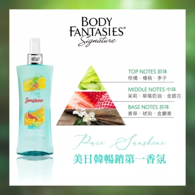 獨家販售 Body Fantasies身體幻想 陽光果戀 香氛噴霧 94ml 【佳瑪】