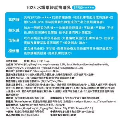 1028水護罩輕感抗曬乳 SPF50+★★★★【佳瑪】效期2023.12