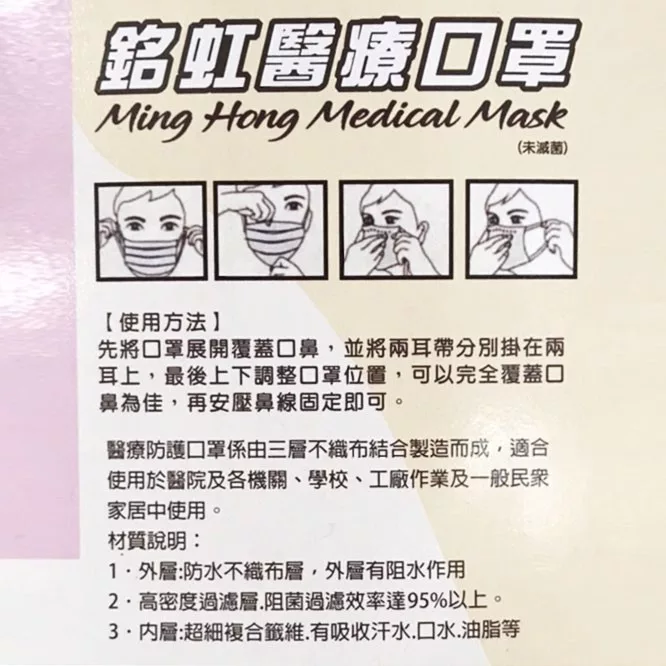 銘虹 醫用成人口罩10入 MD雙鋼印 台灣製【佳瑪】