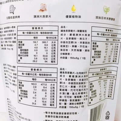 纖食燕麥脆片(原味) 150g【佳瑪】