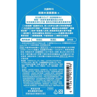 洗顏專科超微米 潔顏慕絲n100g