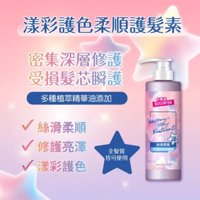 卡樂芙 漾彩護色柔順護髮素 540ml