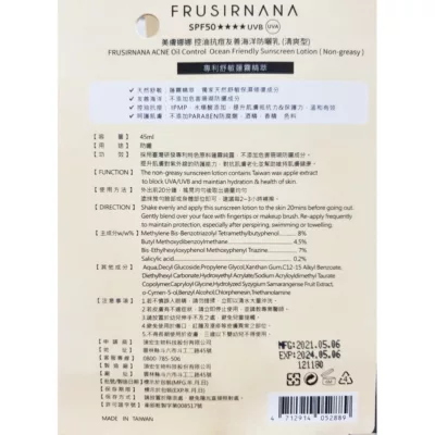 美膚娜娜控油抗痘友善海洋防曬乳(清爽型)45ml 【佳瑪】