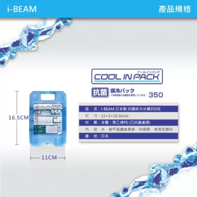 iBeam日本製抗菌保冷冰磚 350克【佳瑪】