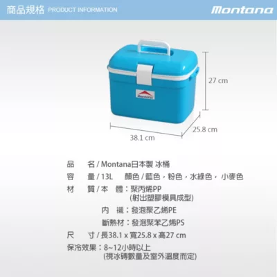 Montana日本製戶外冰桶 13L藍限宅配