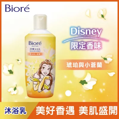 Biore 蜜妮淨嫩沐浴乳迪士尼聯名 貝兒(琥珀與小蒼蘭) 300g【佳瑪】