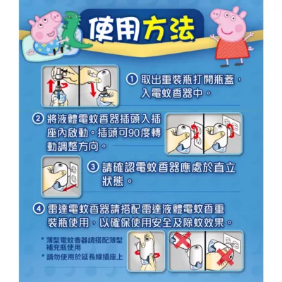 雷達 佳兒護柔光液體電蚊香組裝 45ml【佳瑪】