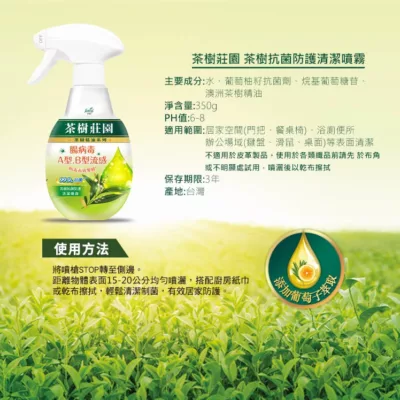 茶樹莊園茶樹抗菌防護清潔噴霧瓶 350g【佳瑪】