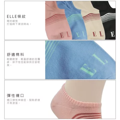 ELLE 漸層條紋 隱形女襪 船型22-24CM襪 【佳瑪】