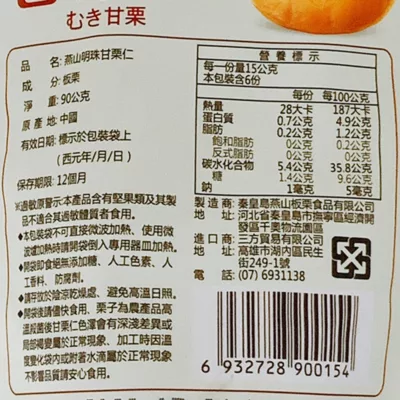 燕山明珠甘栗仁90G