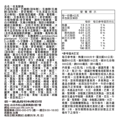 【我的健康日記】夜食酵素 2入【佳瑪】