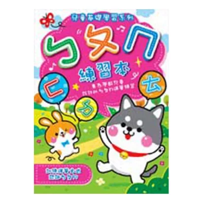 練習本16K 注音/英文/數字【佳瑪】注音