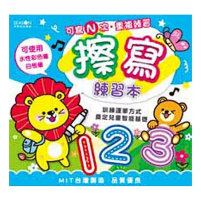 重複擦寫練習本【佳瑪】英文/注音/數字/綜合數字