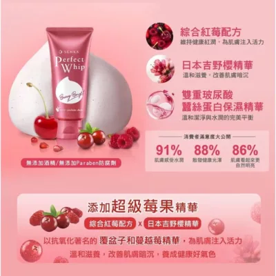 洗顏專科超微米明亮莓果潔顏乳100g【佳瑪】