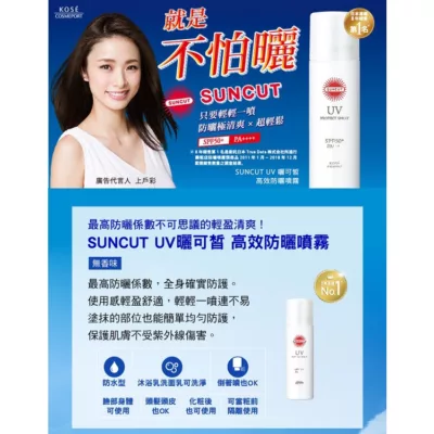 高絲曬可皙高效防曬噴霧60g【佳瑪】