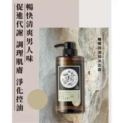 上山採藥咖啡因油切沐浴露600ml【佳瑪】