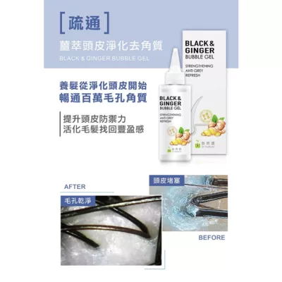 自然匯 薑萃頭皮淨化去角質(發泡型)120ml【佳瑪】