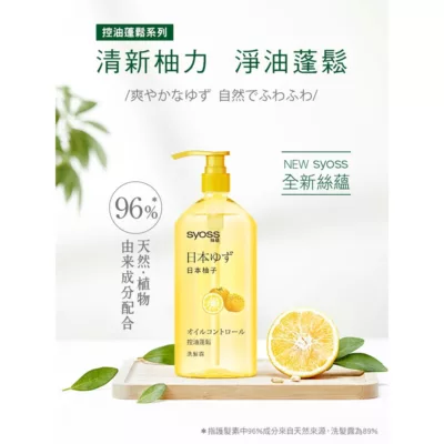 絲蘊 洗髮露/護髮素420ml種類:日本柚子 控油蓬鬆洗髮露
